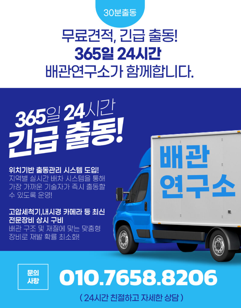 365일 24시간 긴급출동