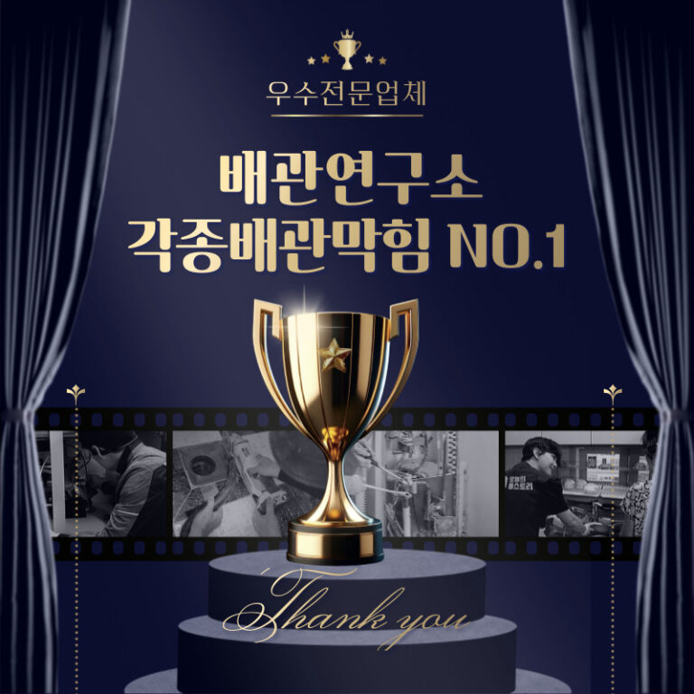 파주맨홀막힘